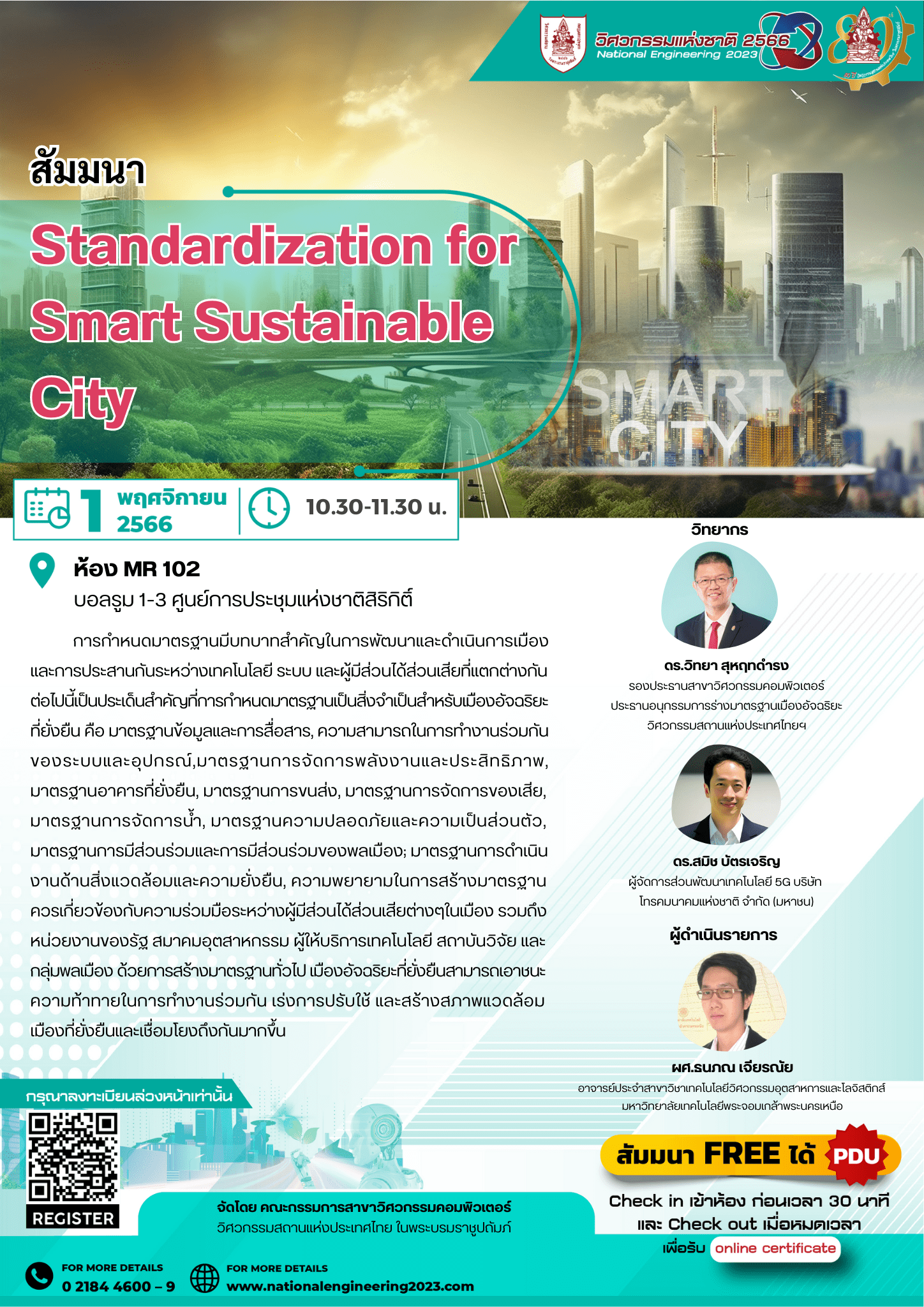 สัมมนา Standardization for Smart Sustainable City