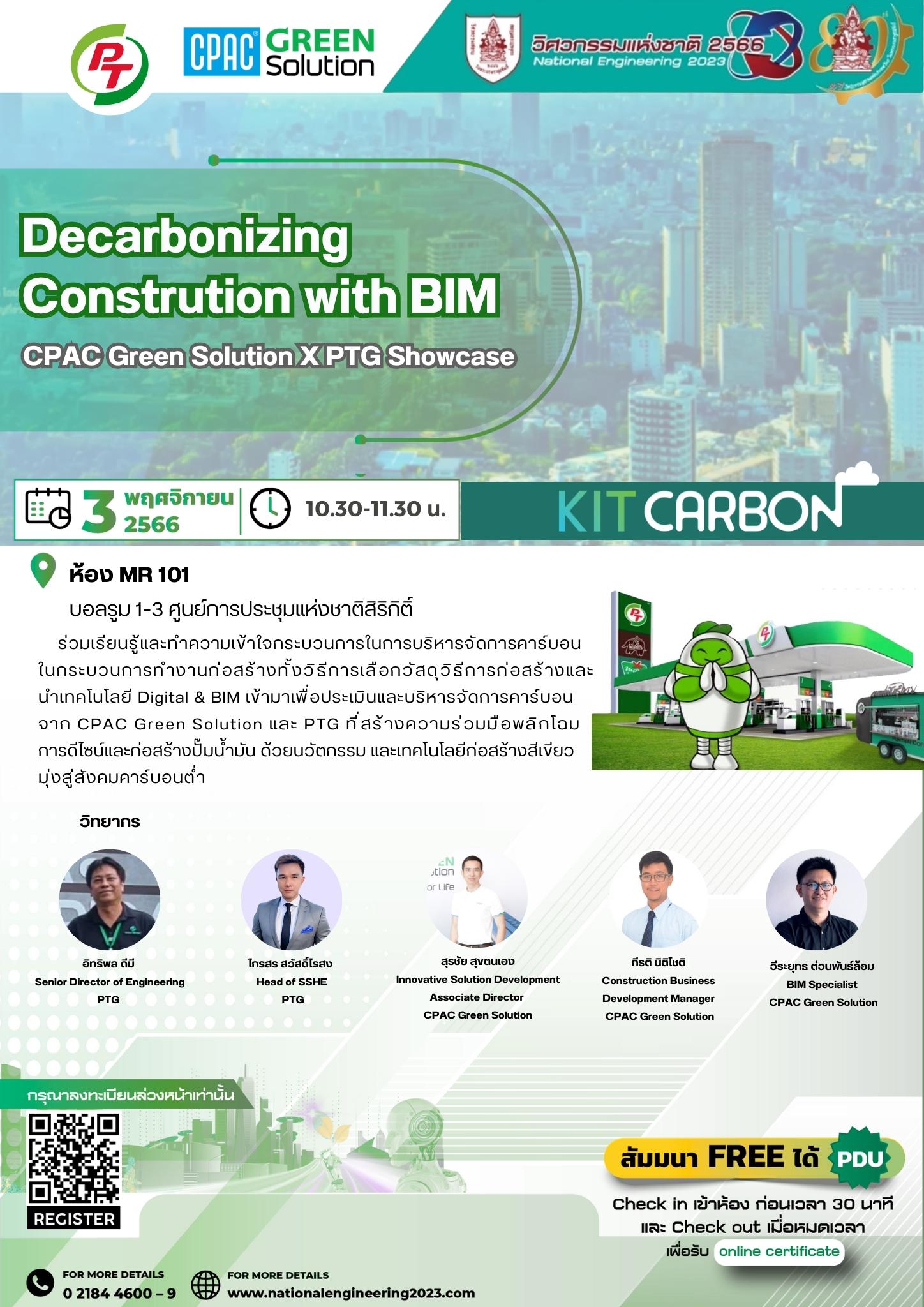 สัมมนา Decarbonizing Construction with BIM CPAC Green Solution X PTG Showcase