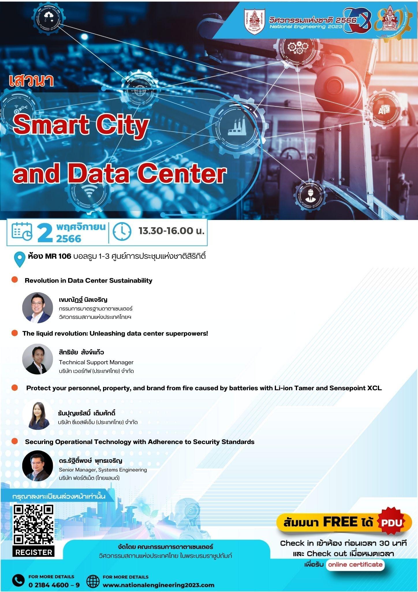 Smart City and Data Center - Revolution in Data Center Sustainability