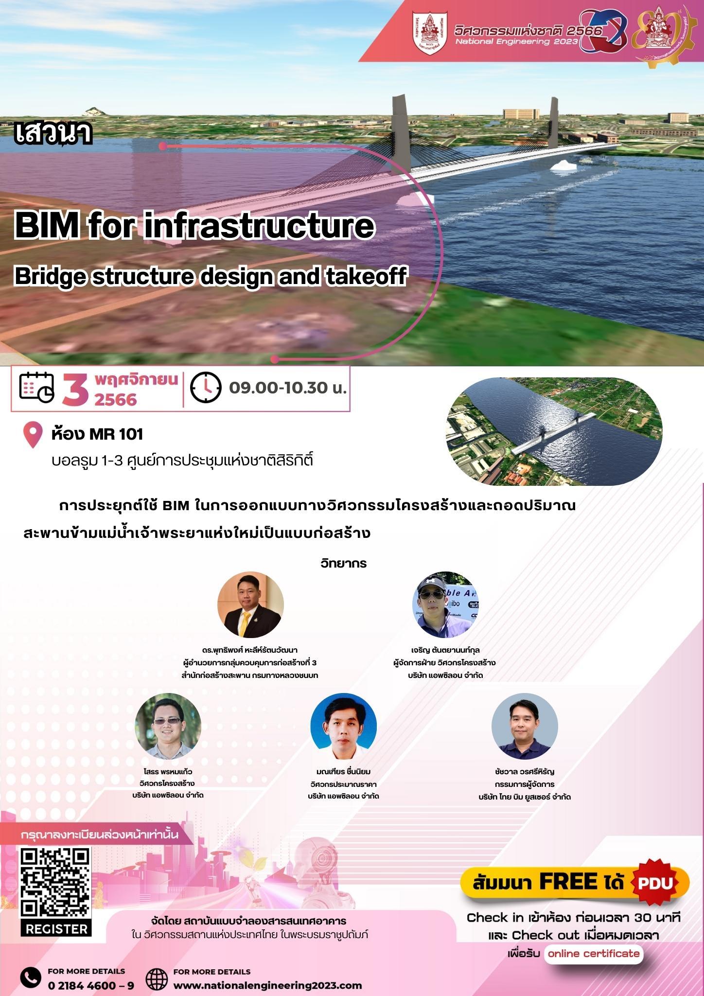 BIM for infrastructure Bridge structure design and takeoff