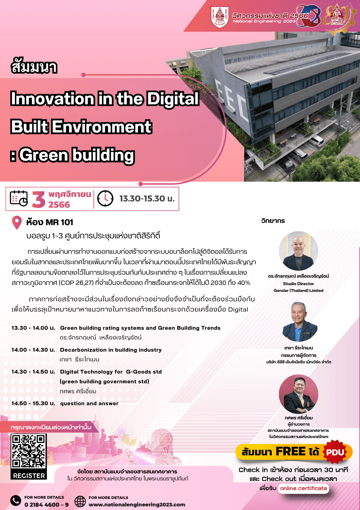 สัมมนา  Innovation in the Digital Built Environment : Green building